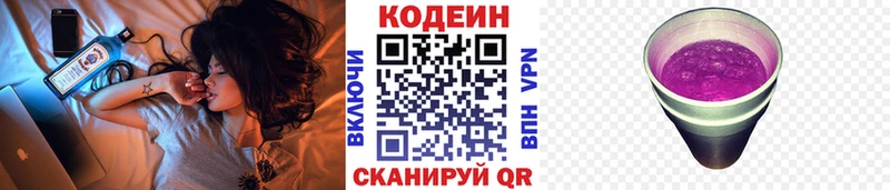Codein напиток Lean (лин)  Киреевск 